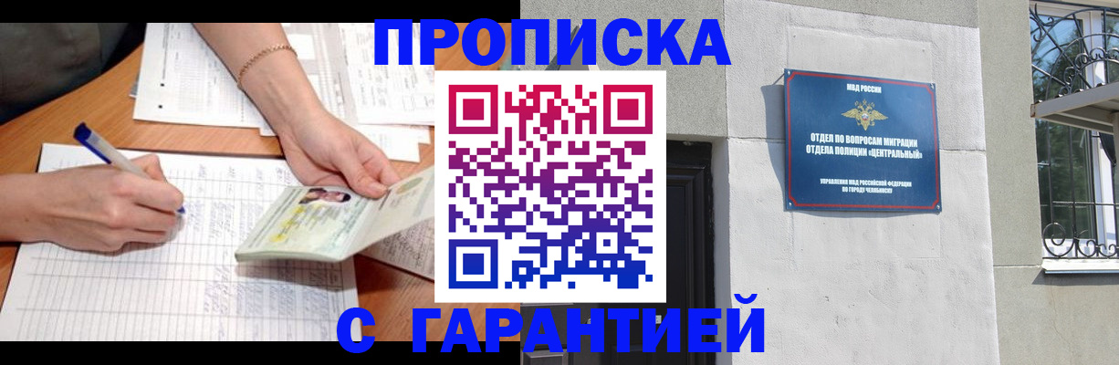 прописка поиск в Канске